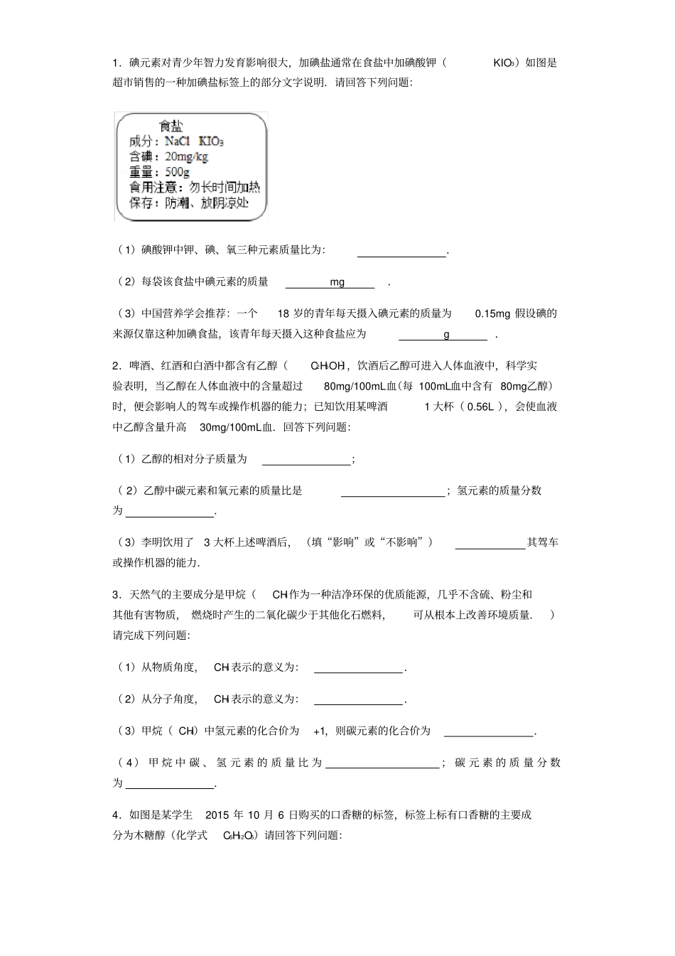 化学式基础计算专题_第1页