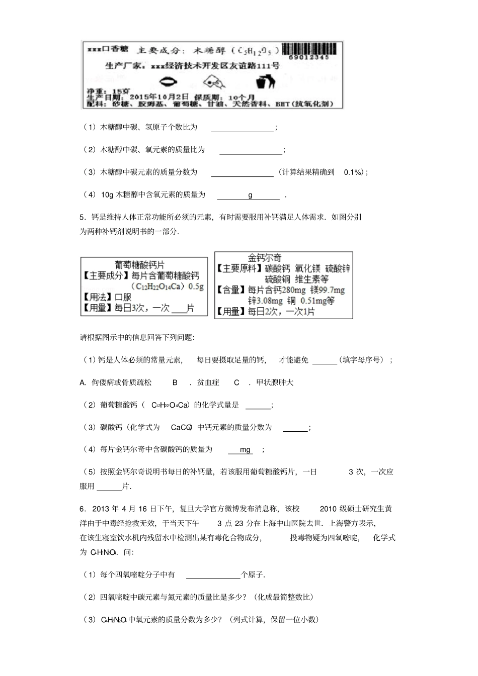 化学式基础计算专题_第2页