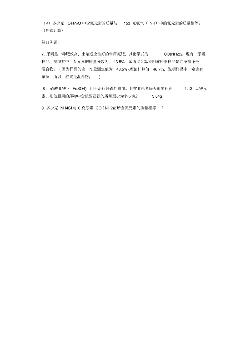 化学式基础计算专题_第3页