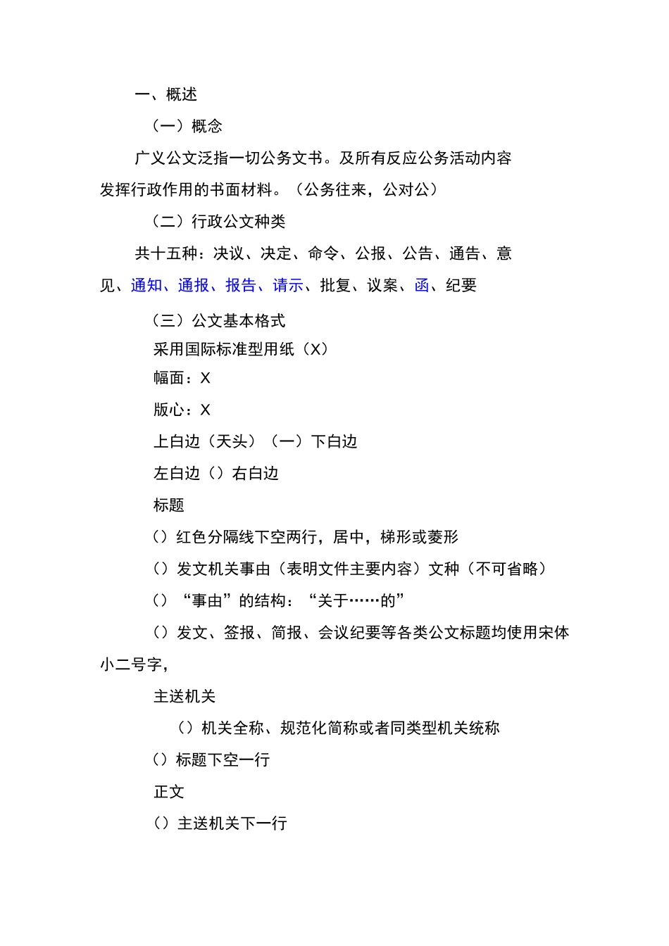 公文类型及书写格式_第2页