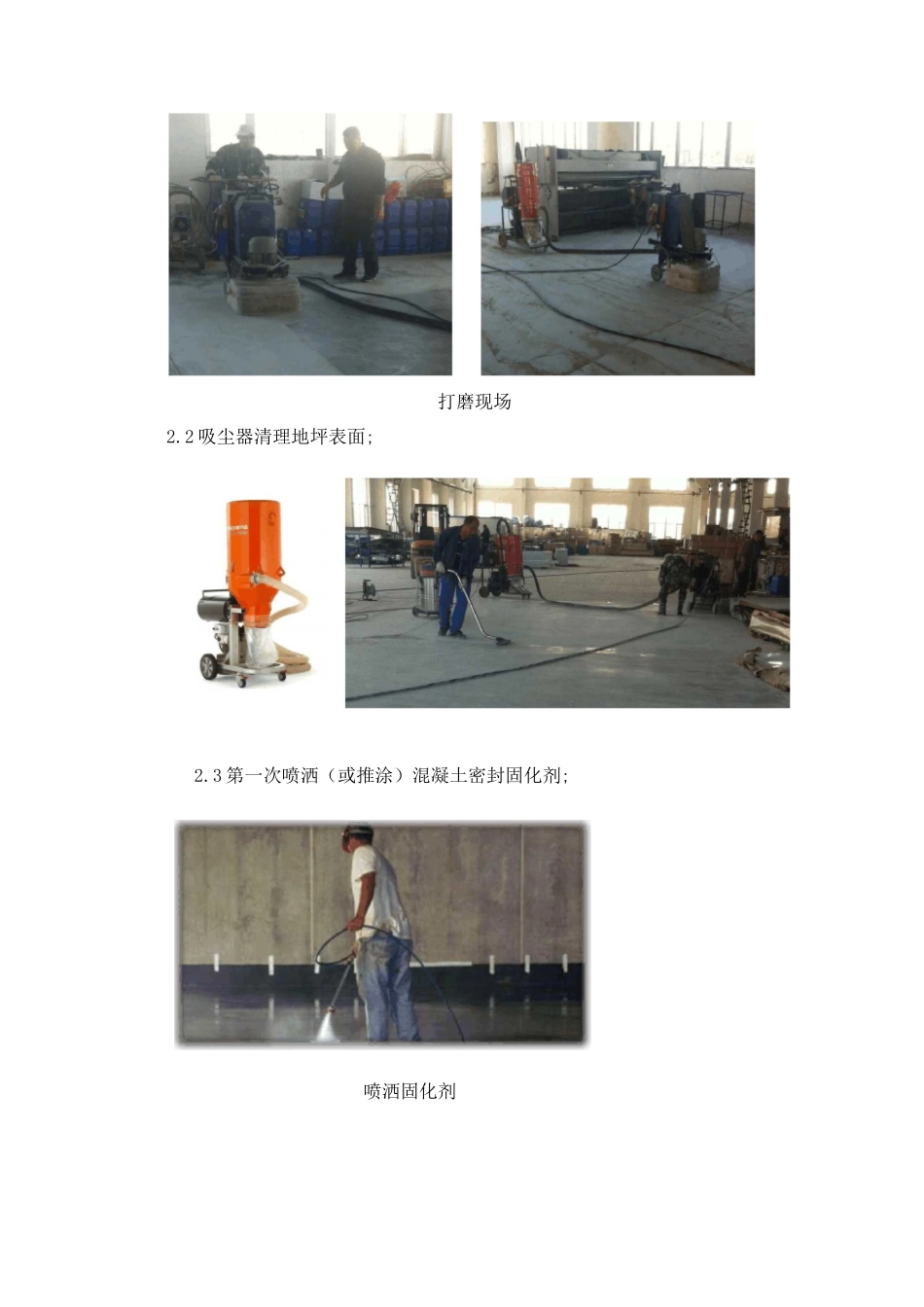 密封固化剂施工流程(图文)_第2页