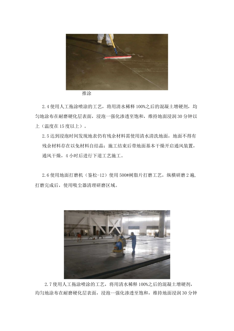 密封固化剂施工流程(图文)_第3页