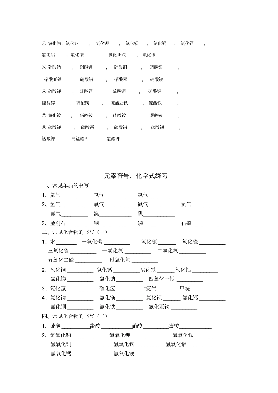 化学式的书写专题训练_第3页