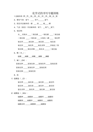 化学式的书写专题训练