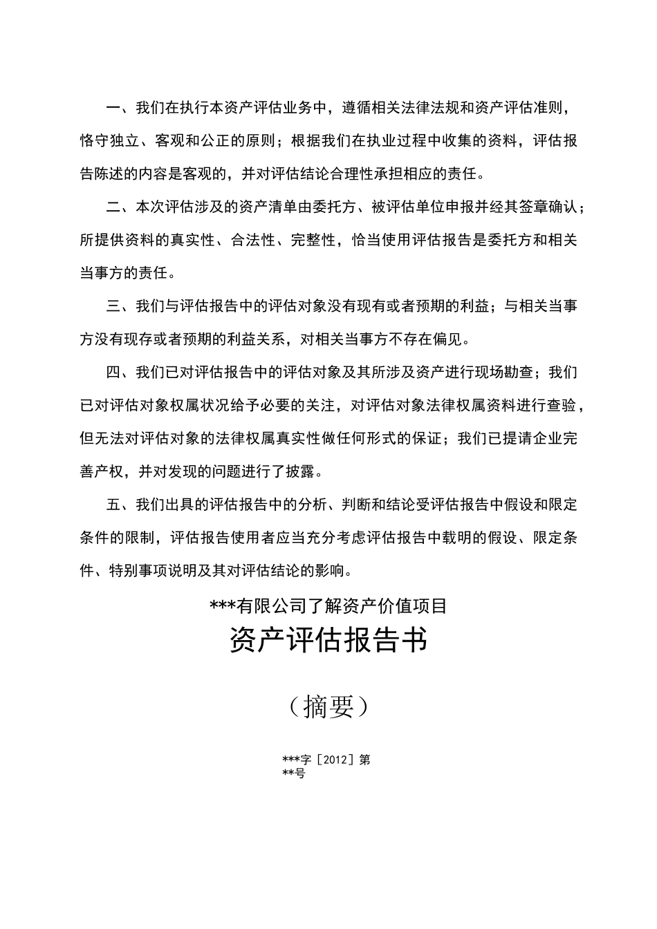 资产评估报告_第3页