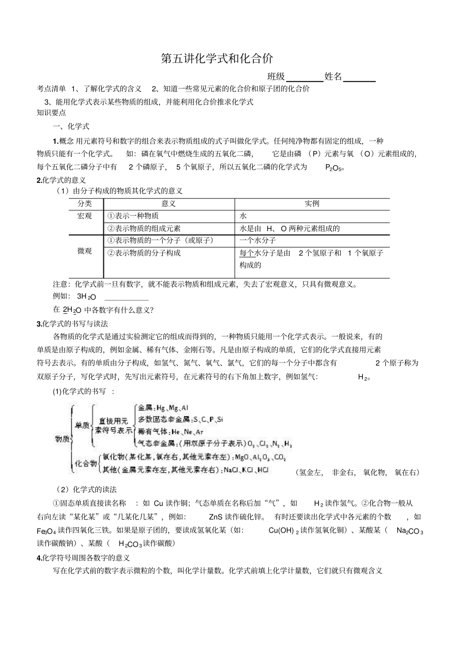 化学式和化合价教学案资料_第1页