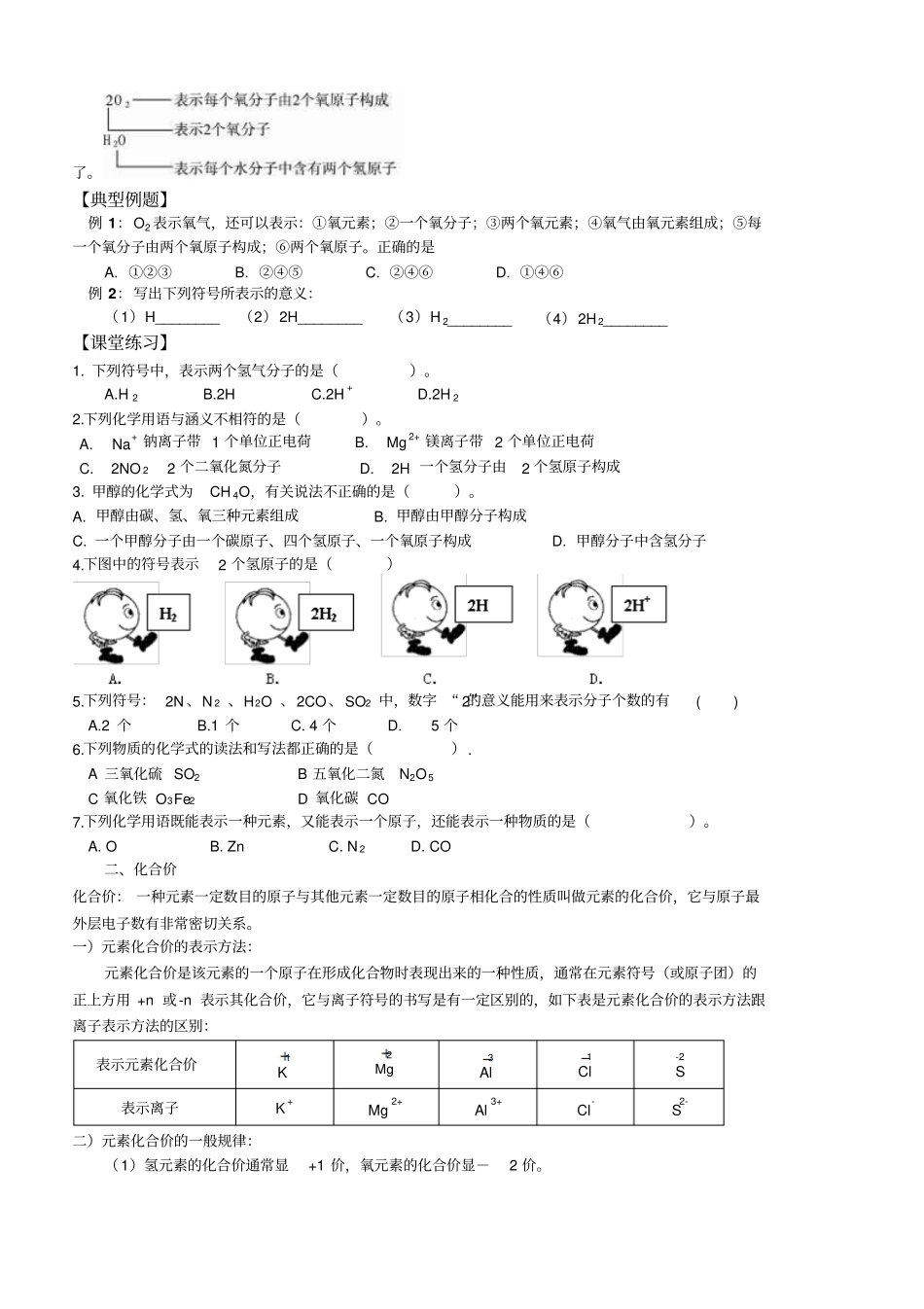 化学式和化合价教学案资料_第2页