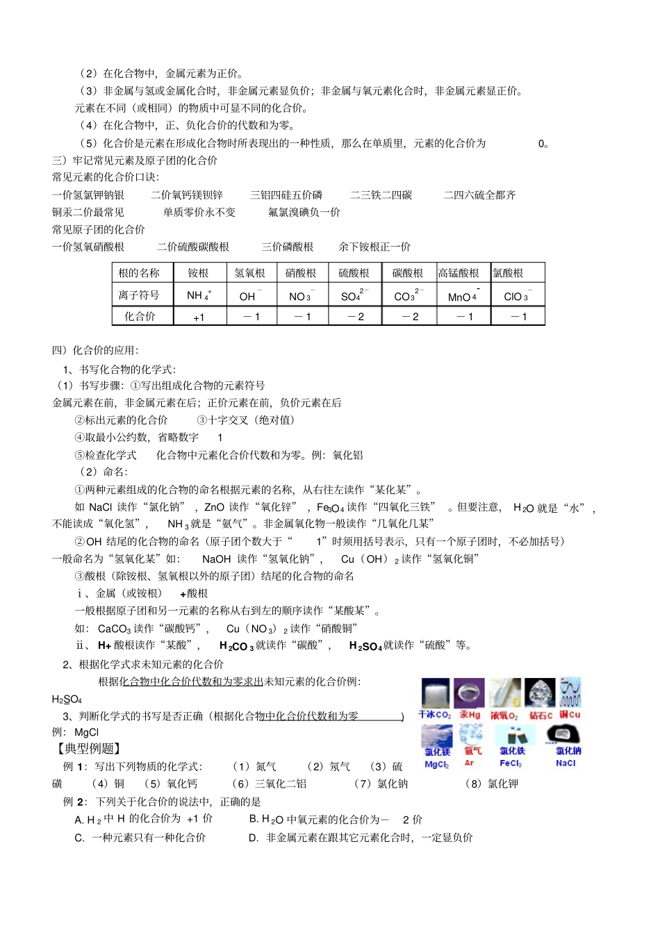 化学式和化合价教学案资料_第3页