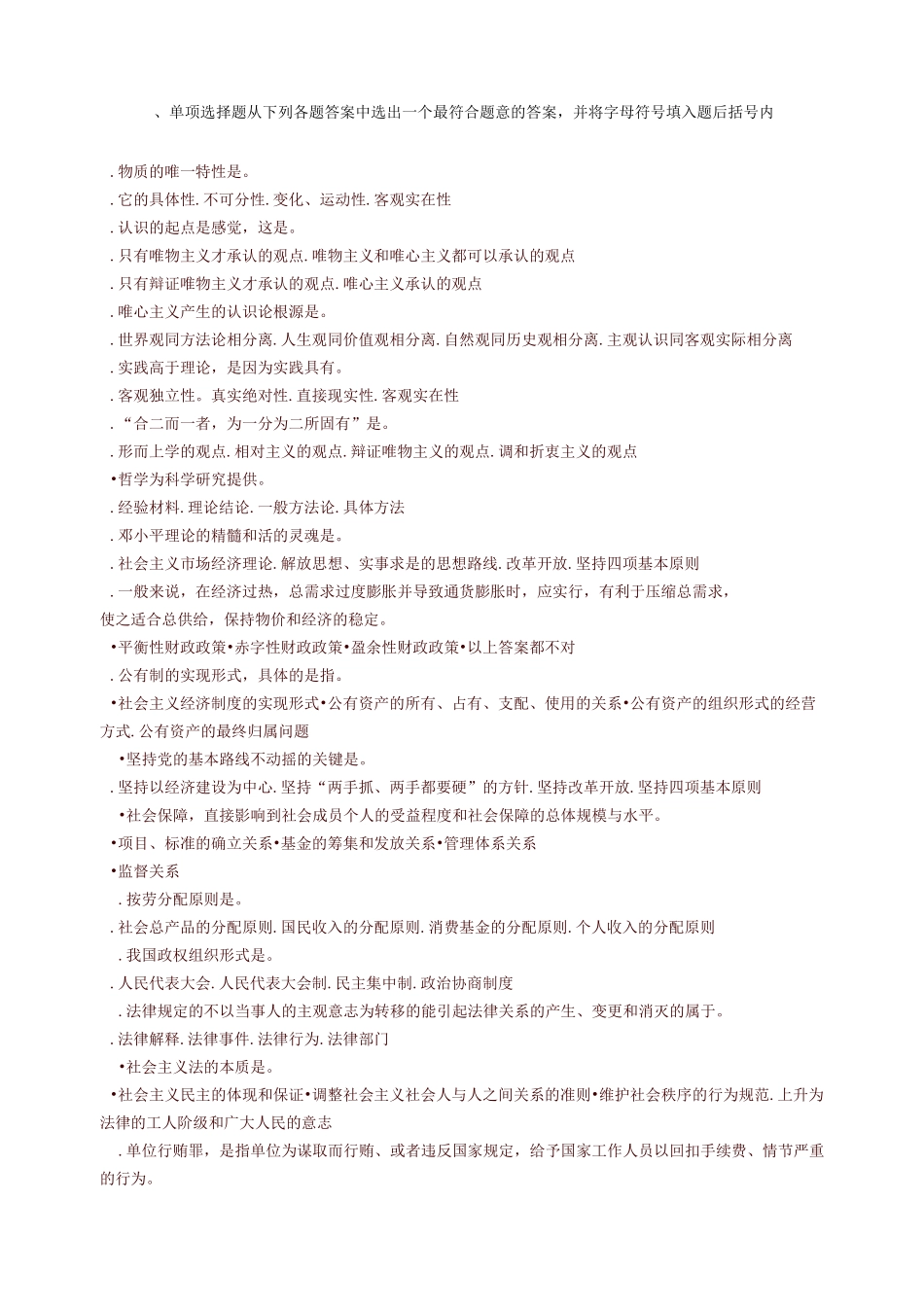 河北事业单位考试真题_第1页