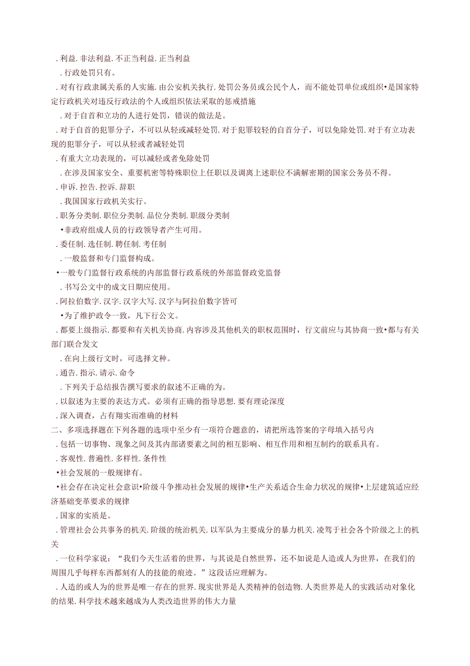 河北事业单位考试真题_第2页