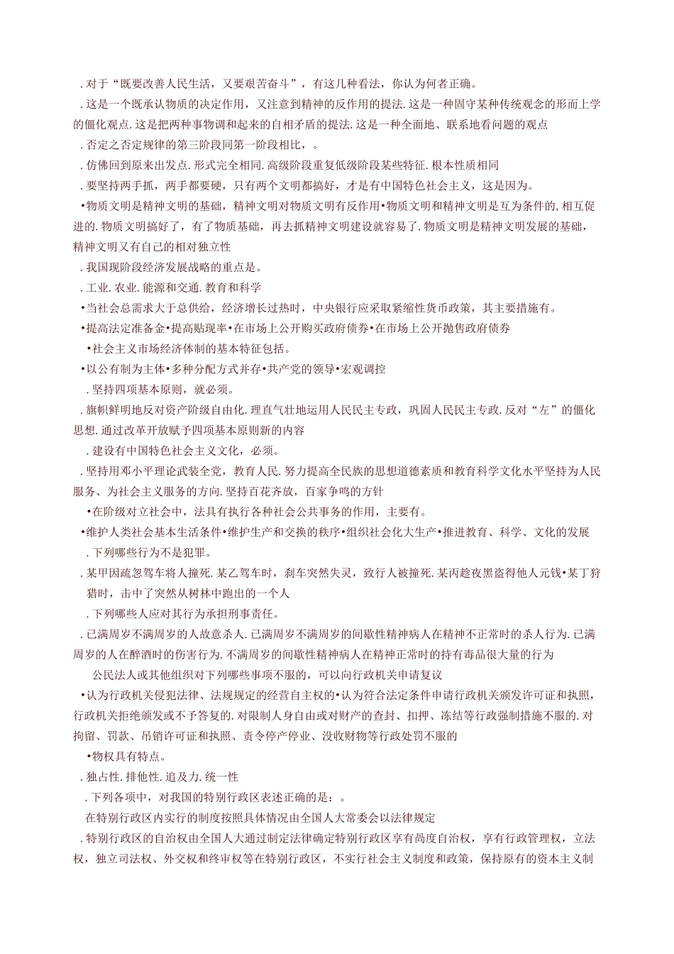 河北事业单位考试真题_第3页