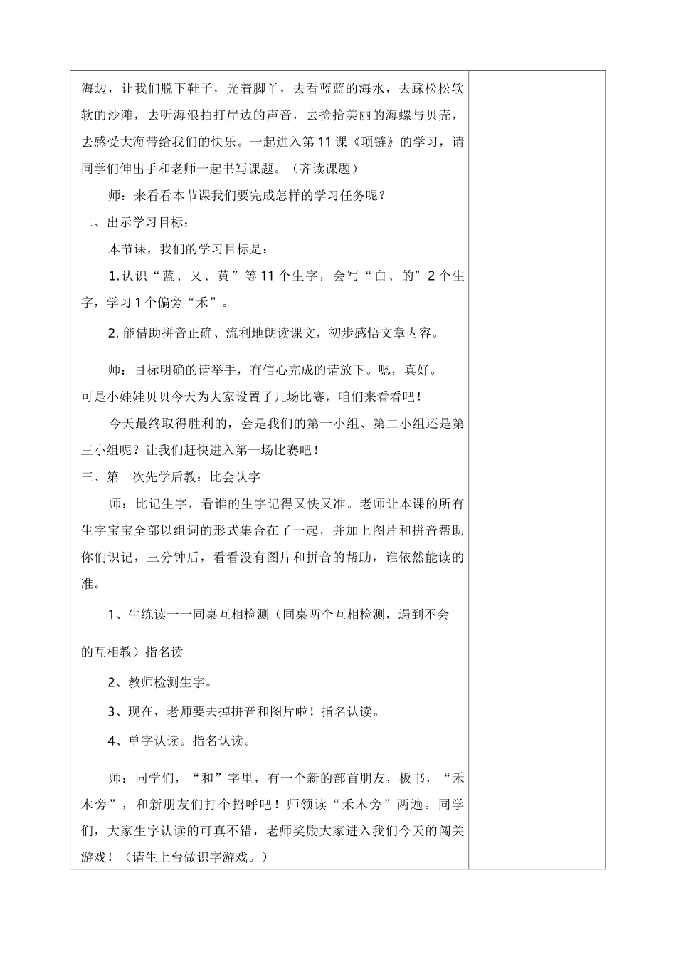 小学语文一年级上册《项链》教学设计_第2页