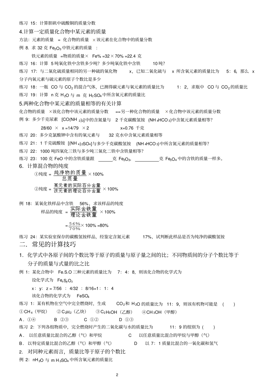 化学式的相关计算_第2页