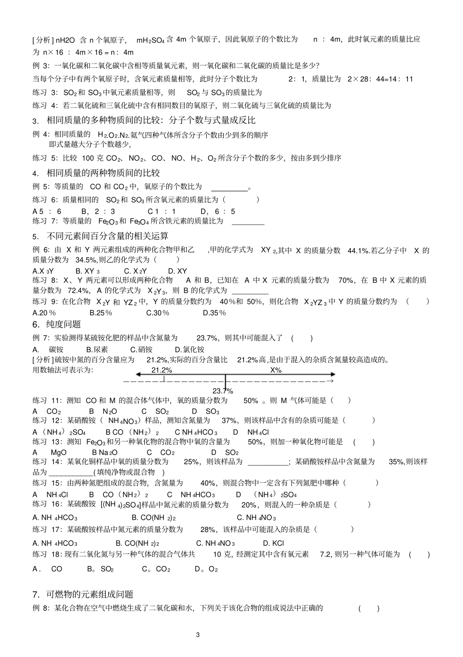 化学式的相关计算_第3页