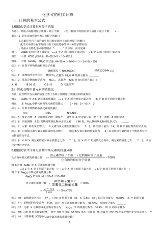 化学式的相关计算