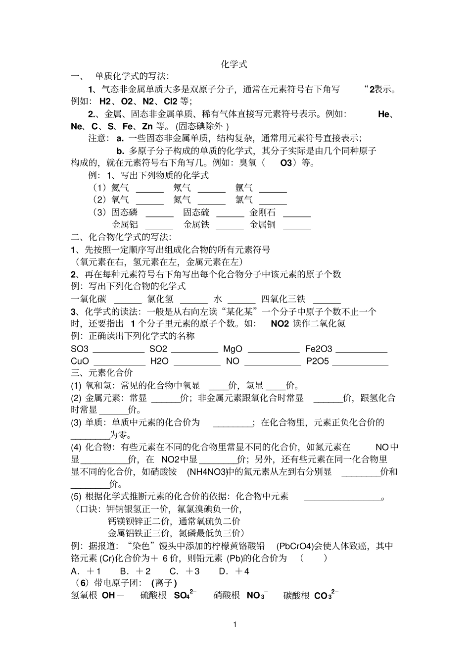 化学式的写法_第1页