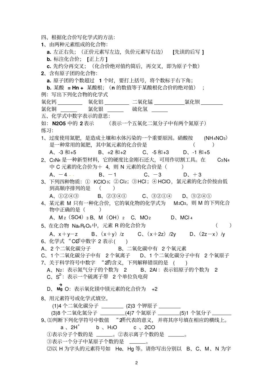化学式的写法_第2页