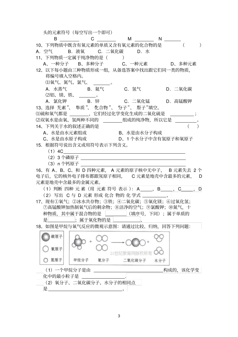 化学式的写法_第3页