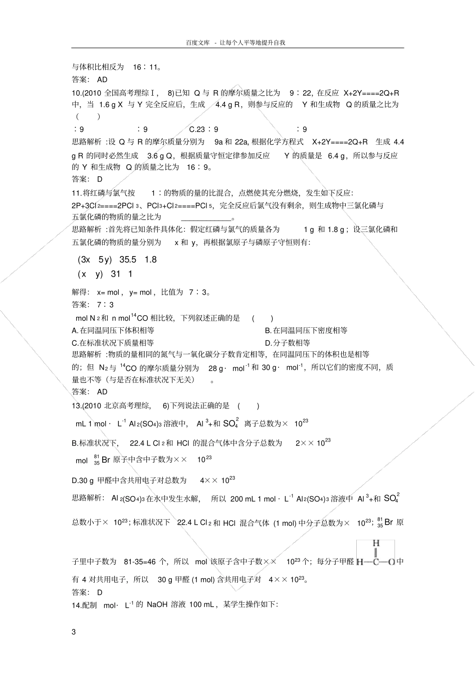 化学必修1满分课堂化学计量在中的应用_第3页
