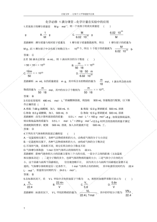 化学必修1满分课堂化学计量在中的应用