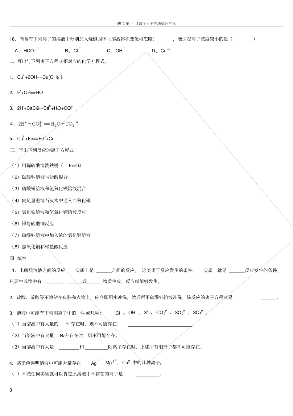化学必修1离子反应习题_第3页