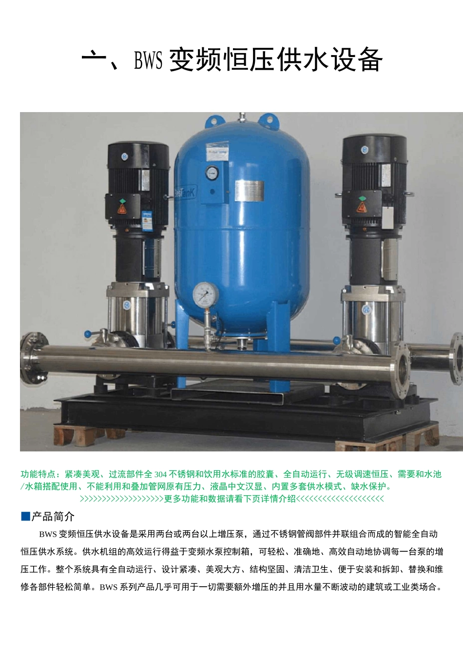 变频恒压供水设备选型手册_第2页