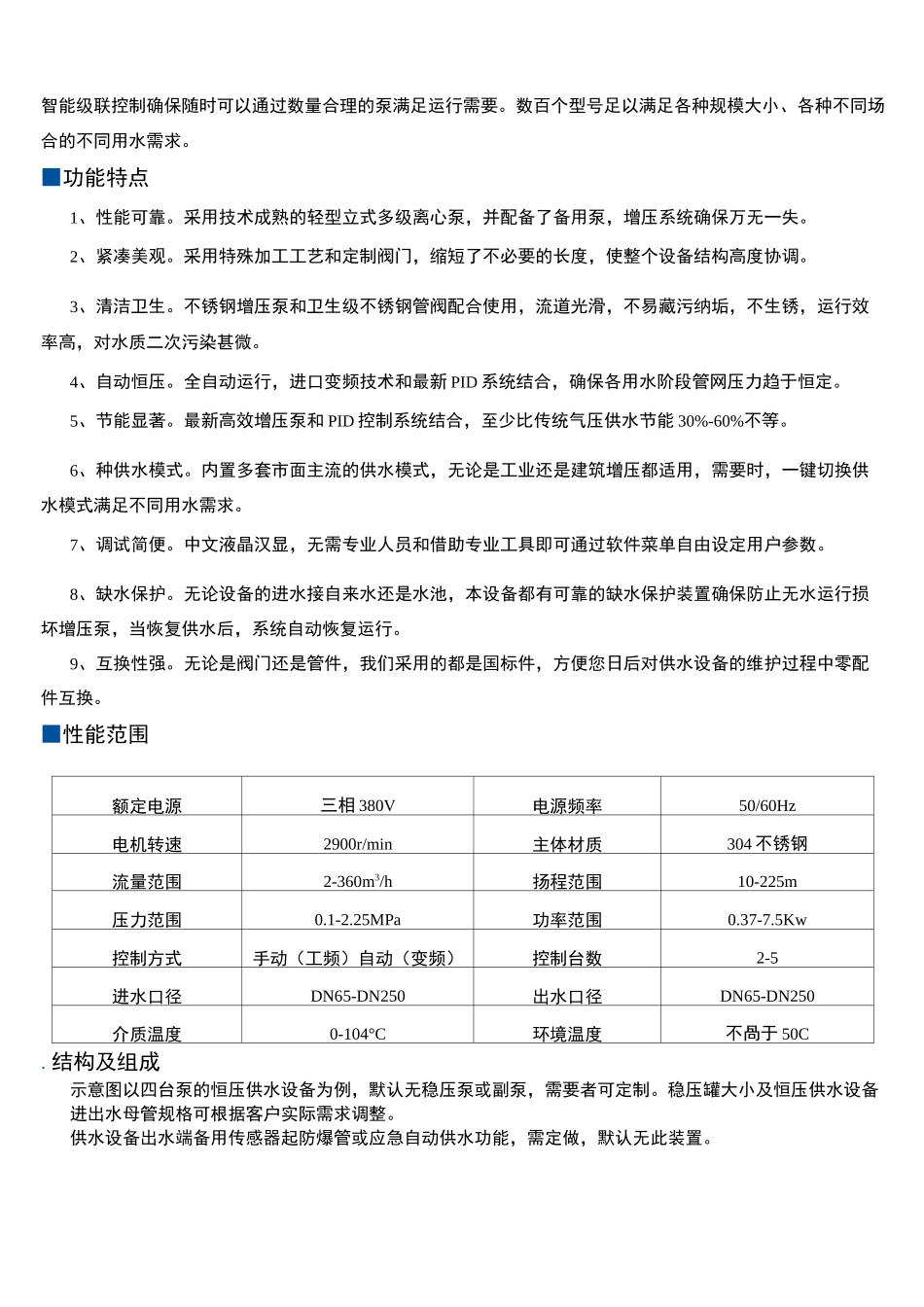 变频恒压供水设备选型手册_第3页