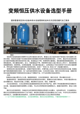 变频恒压供水设备选型手册