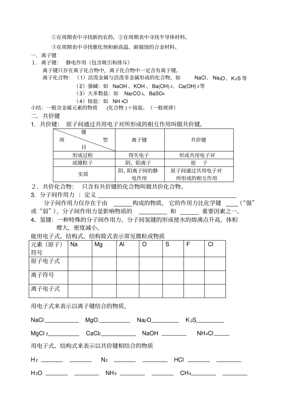 化学必修2知识点填空_第3页