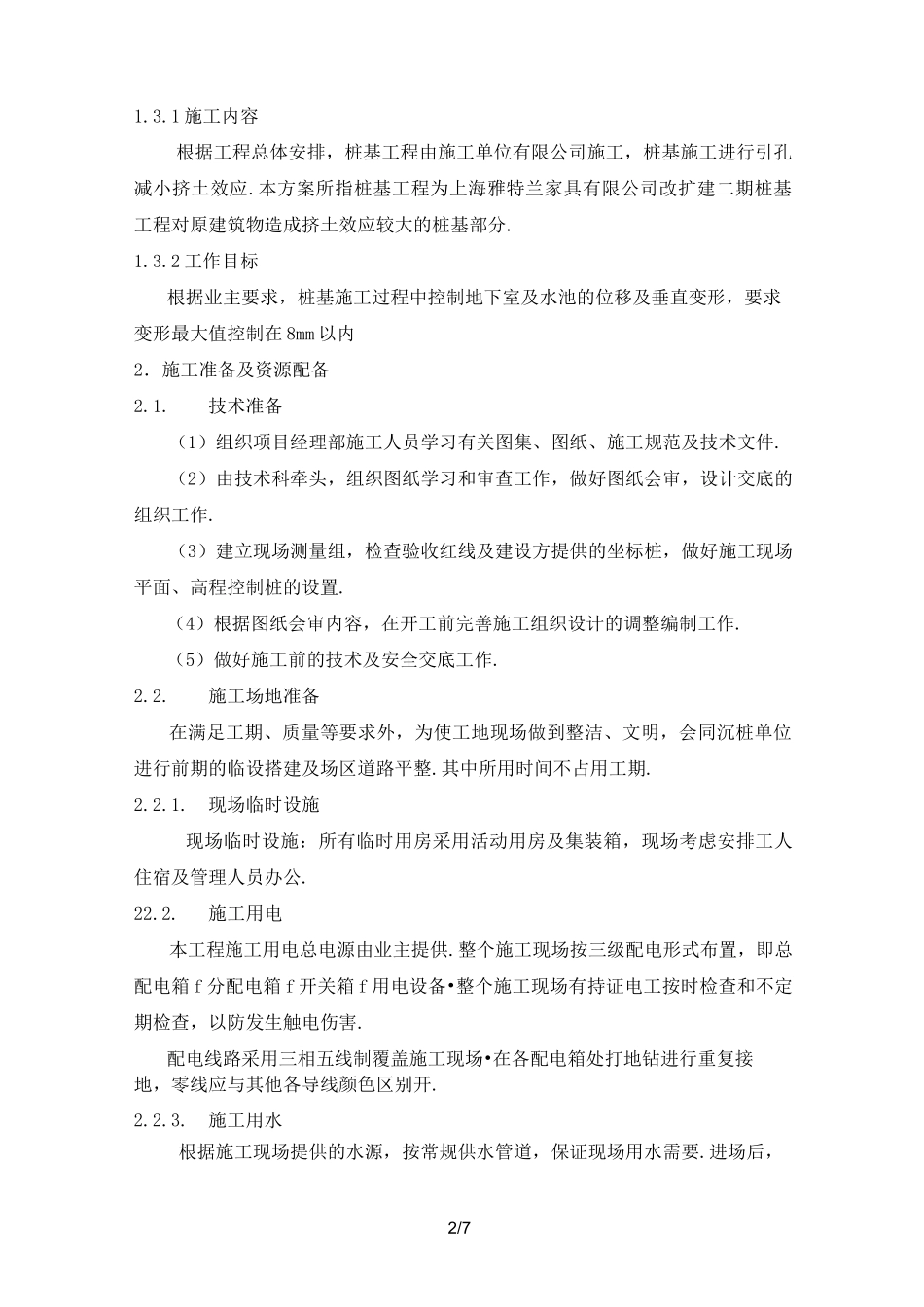 最新引孔施工方案_第2页