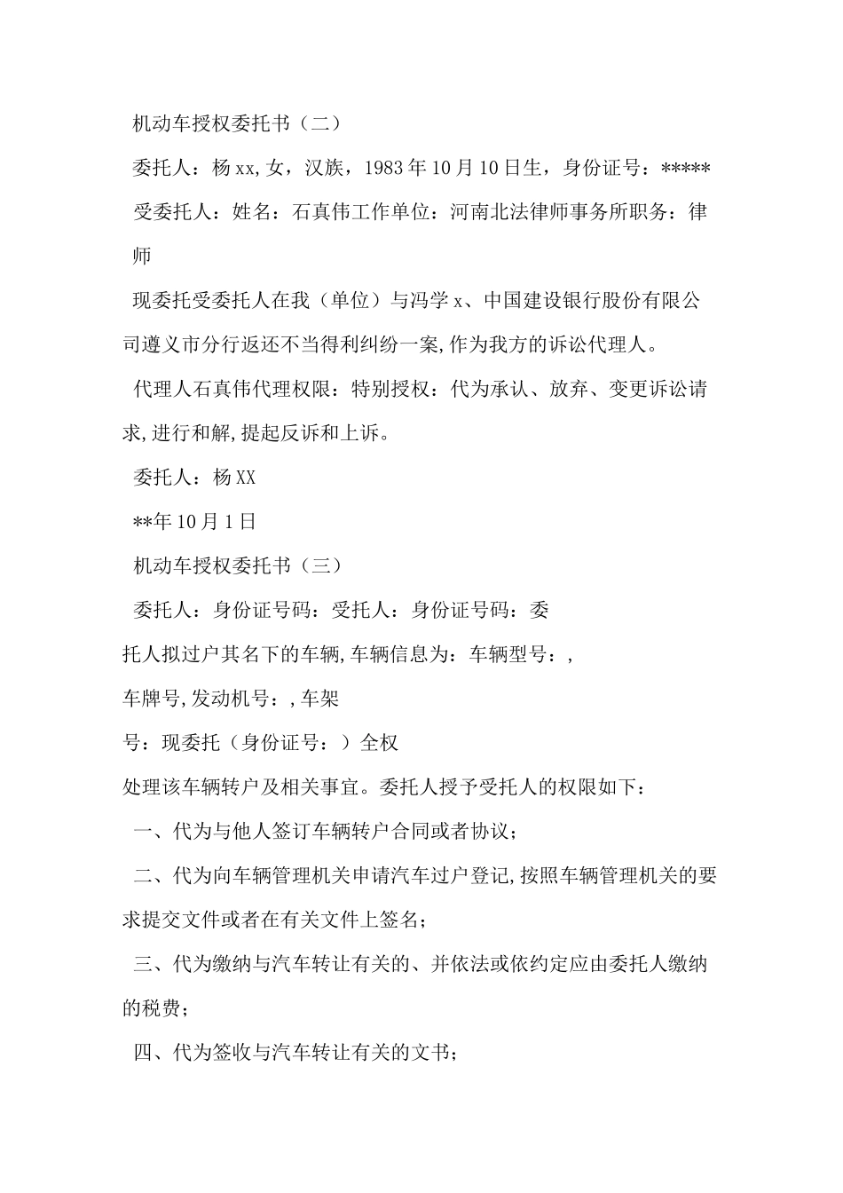 机动车授权委托书_第2页