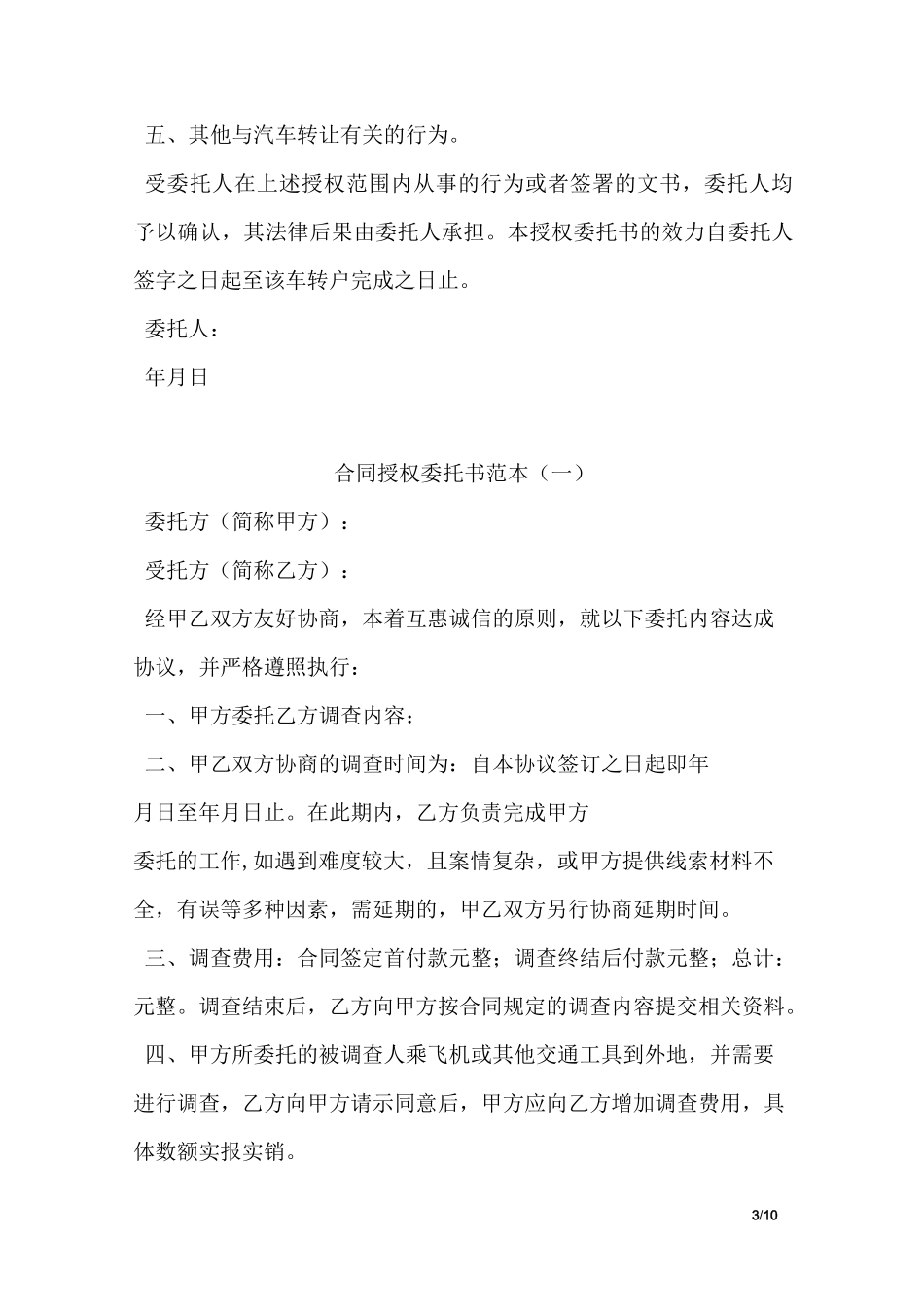 机动车授权委托书_第3页