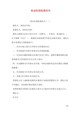 机动车授权委托书