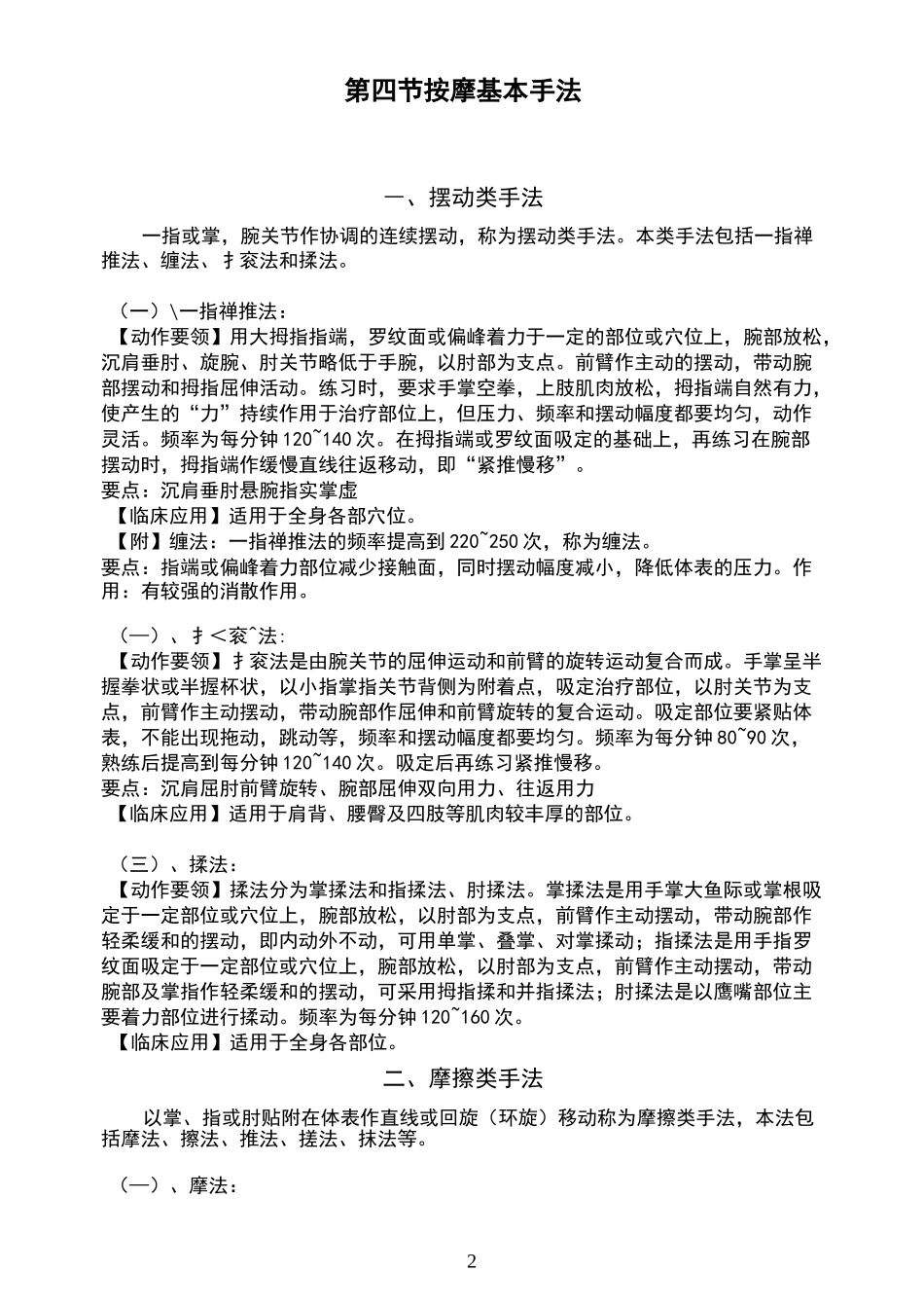 推拿按摩基本手法_第2页