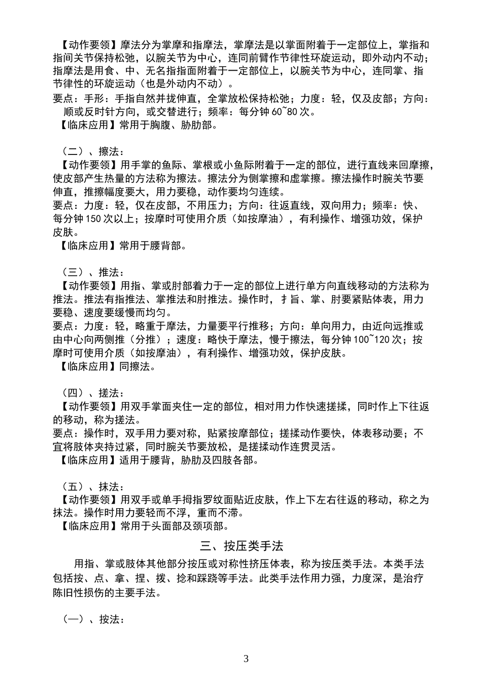 推拿按摩基本手法_第3页