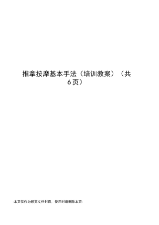 推拿按摩基本手法