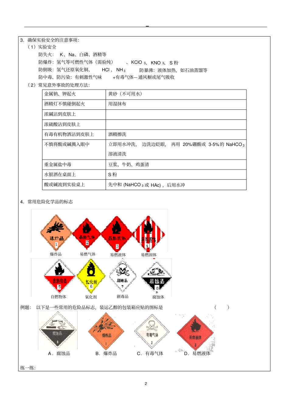 化学必修一基础试验操作资料_第2页