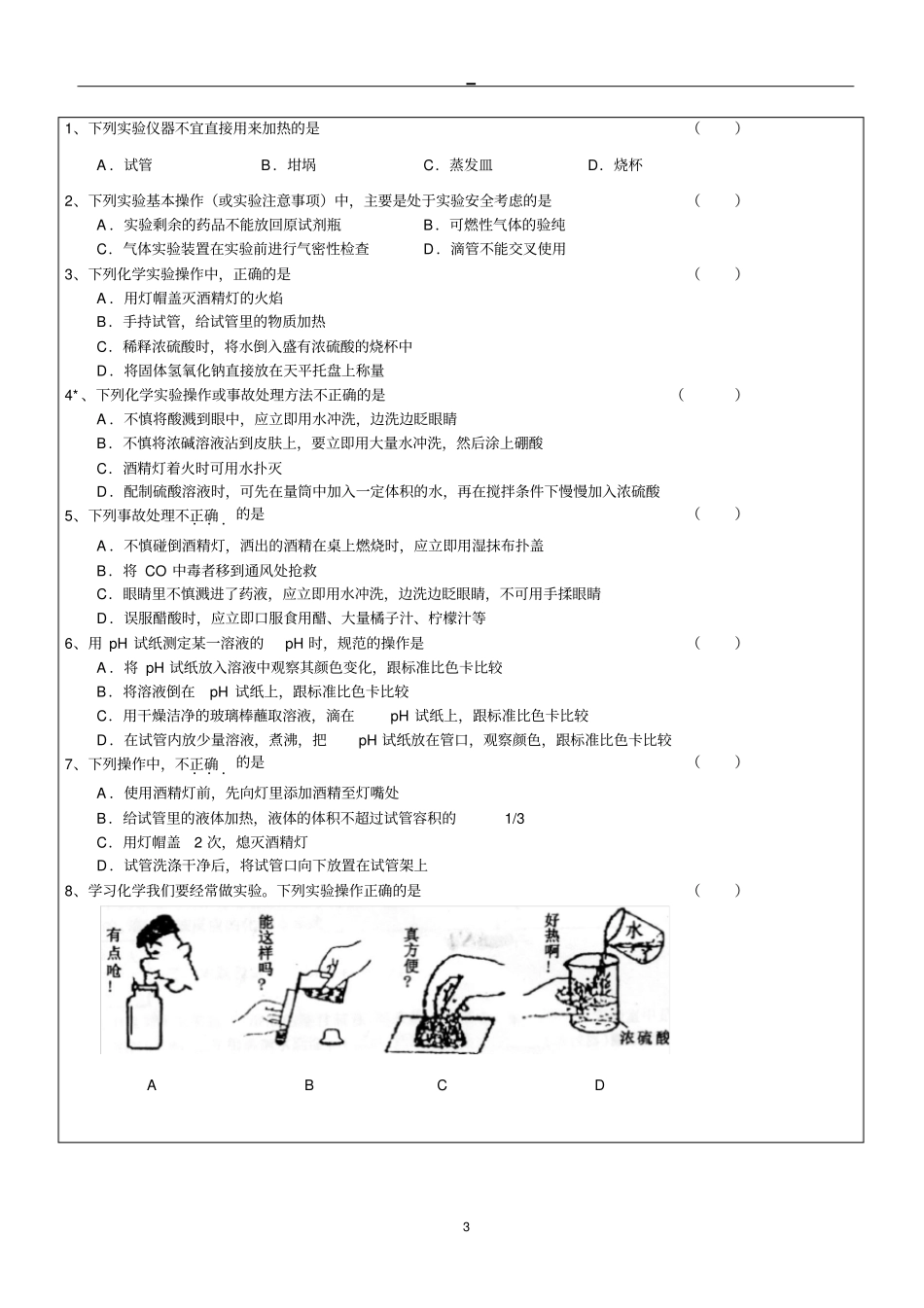 化学必修一基础试验操作资料_第3页