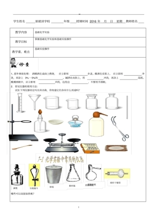 化学必修一基础试验操作资料