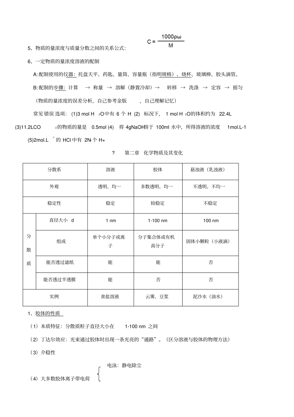 化学必修一复习提纲_第3页