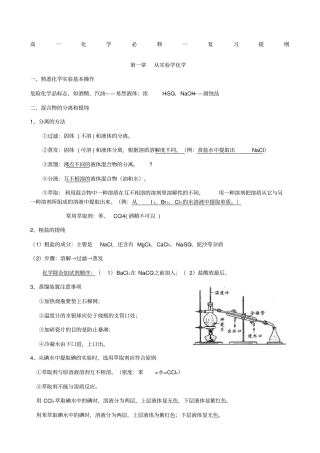 化学必修一复习提纲