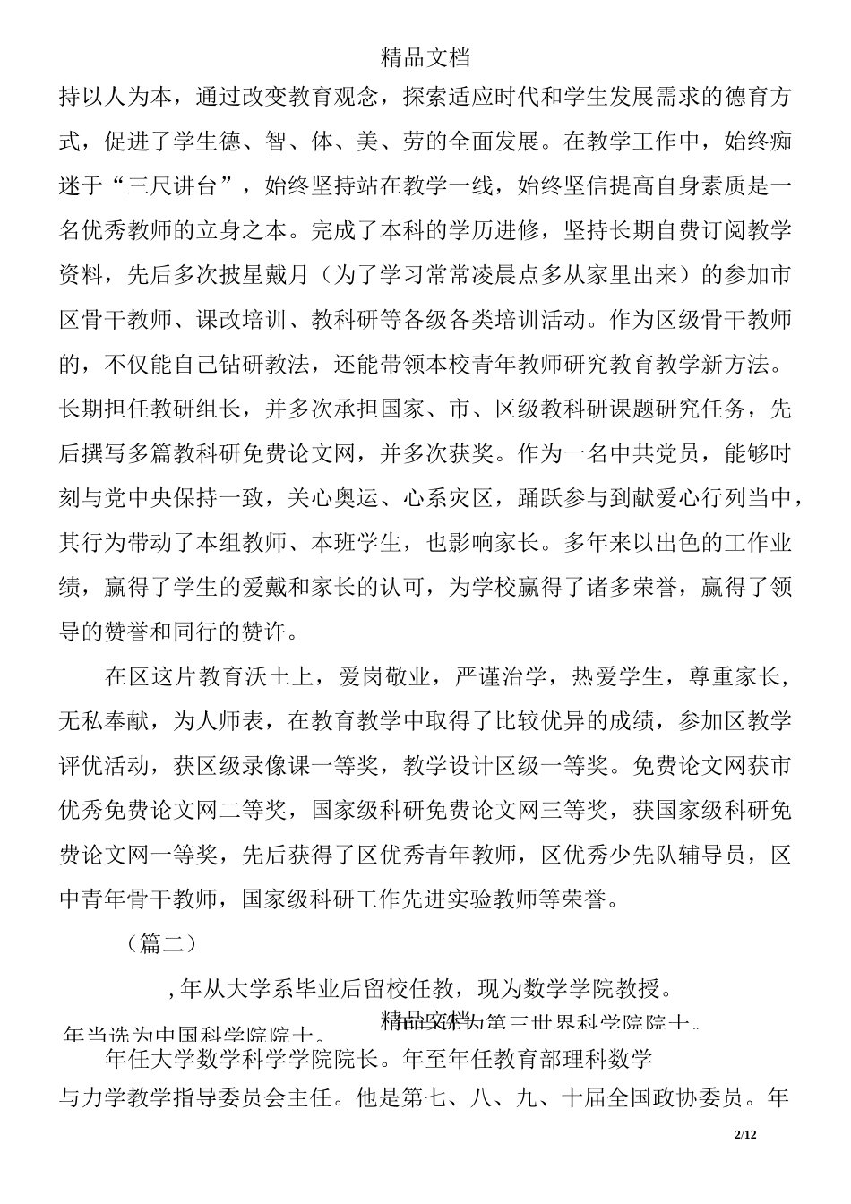 教师劳动模范先进事迹材料三篇_第2页