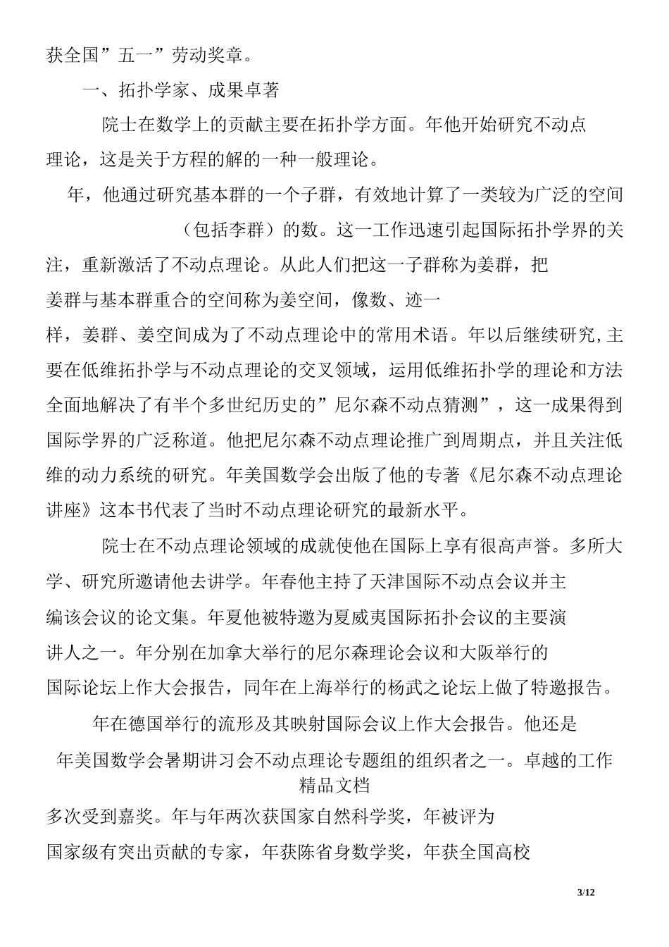 教师劳动模范先进事迹材料三篇_第3页