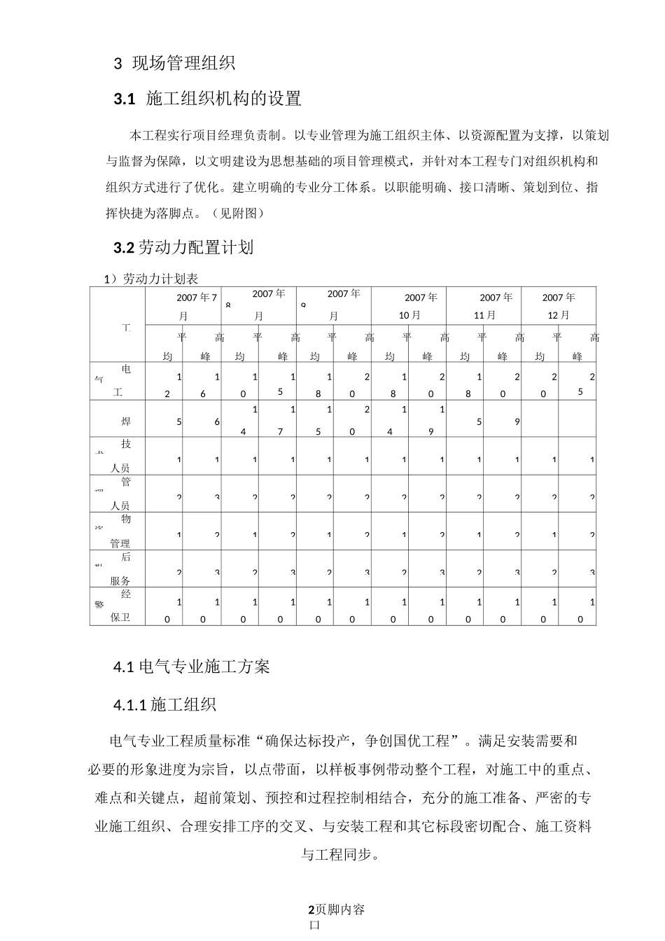 风电升压站电气施工组织设计_第2页