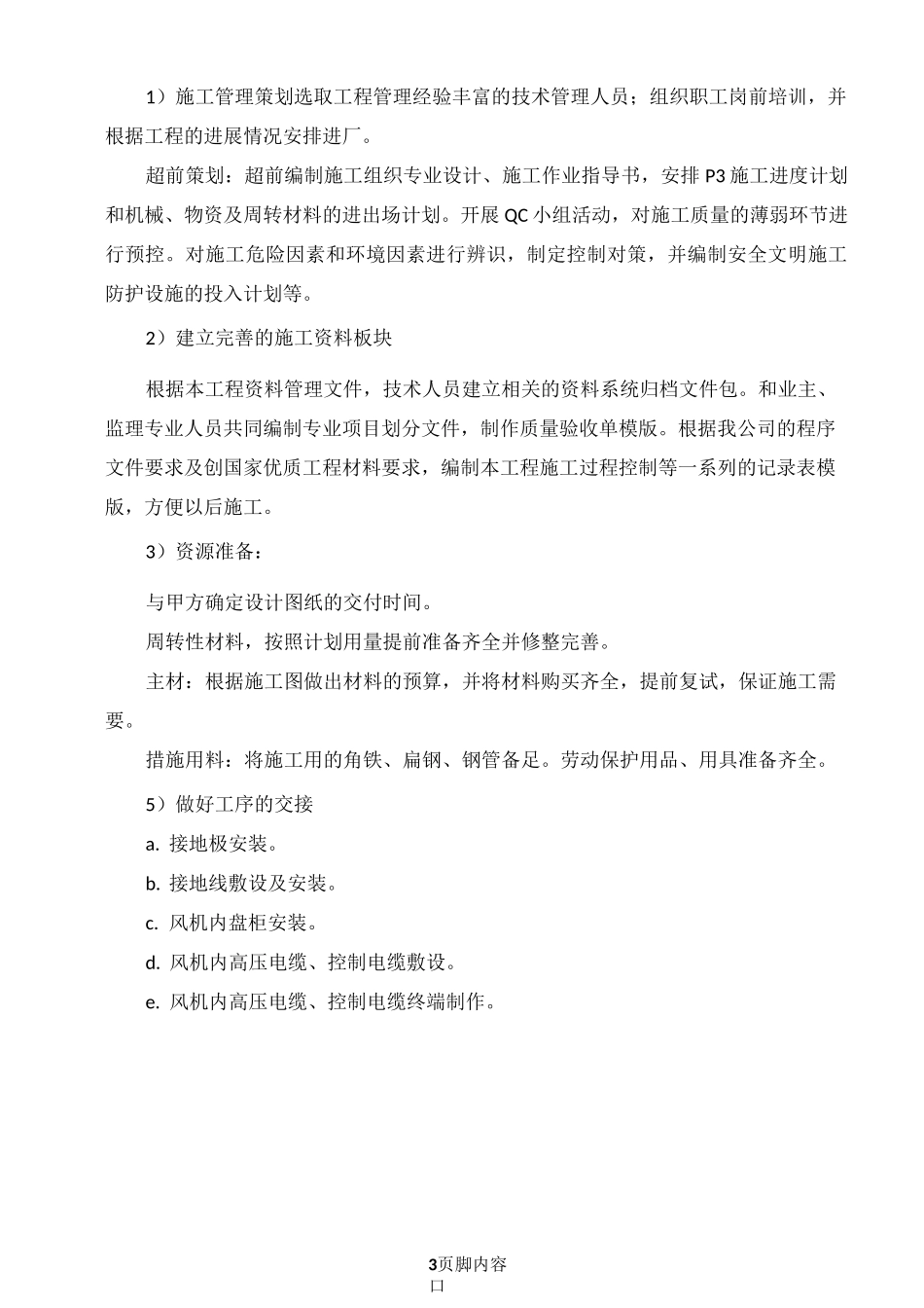 风电升压站电气施工组织设计_第3页