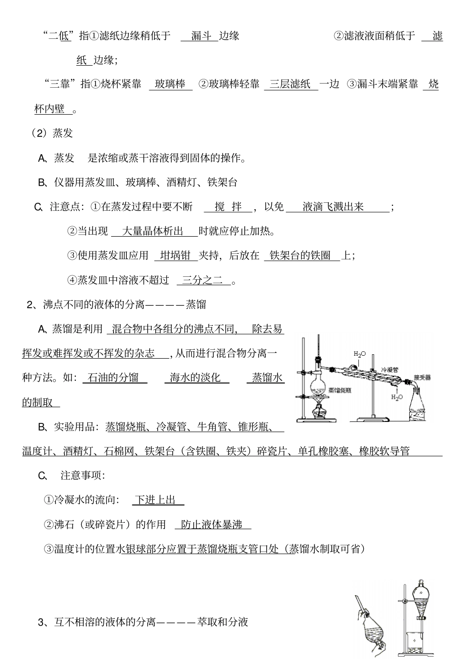 化学必修一复习资料_第2页