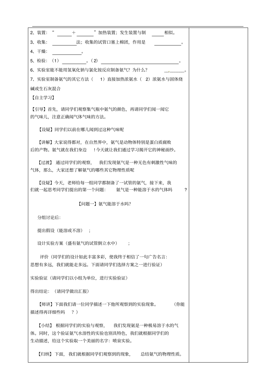 化学必修一导学案与学案32份必修一导学案共32份4章导_第2页