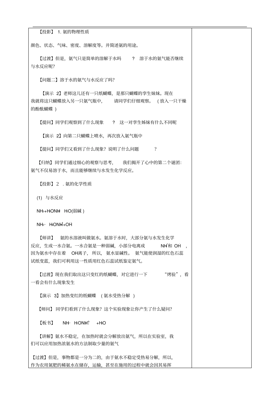 化学必修一导学案与学案32份必修一导学案共32份4章导_第3页