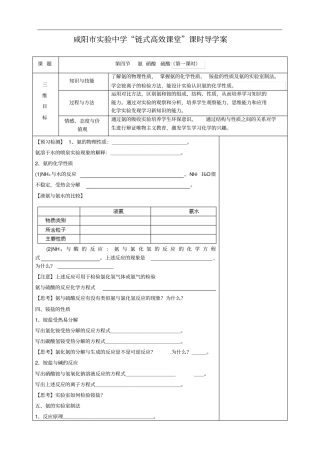 化学必修一导学案与学案32份必修一导学案共32份4章导