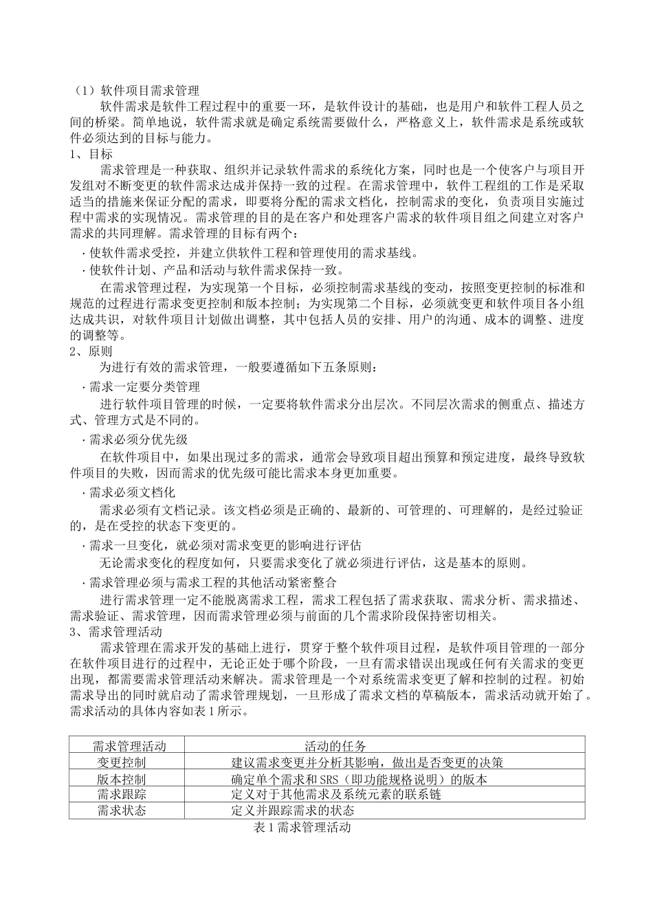 软件项目管理 _第2页